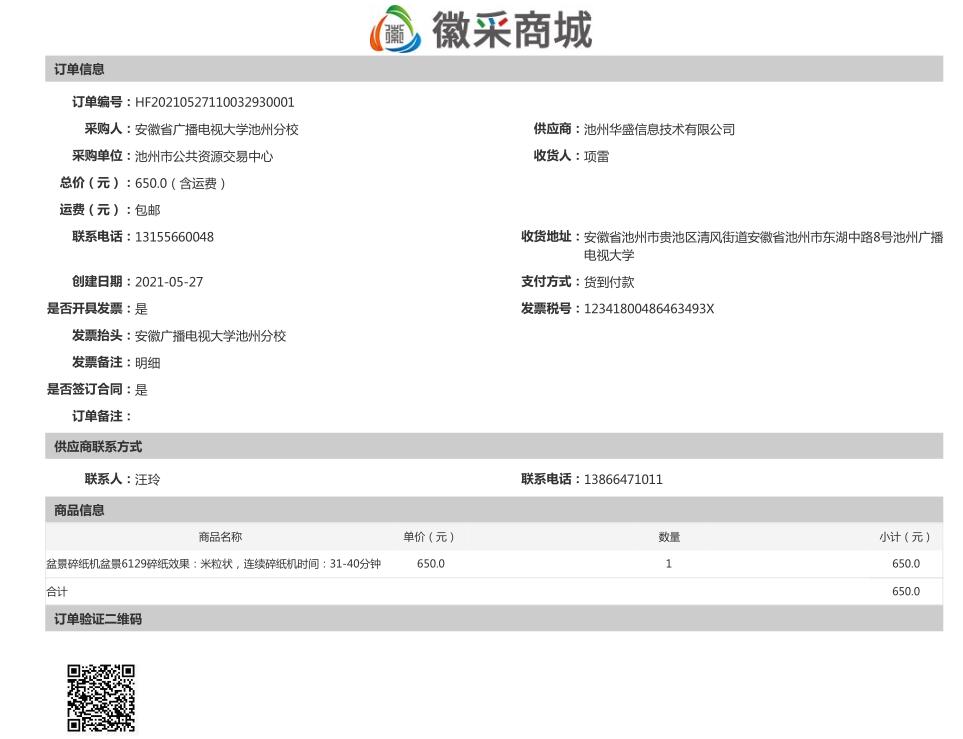 碎紙機(jī)采購(gòu)訂單.jpg